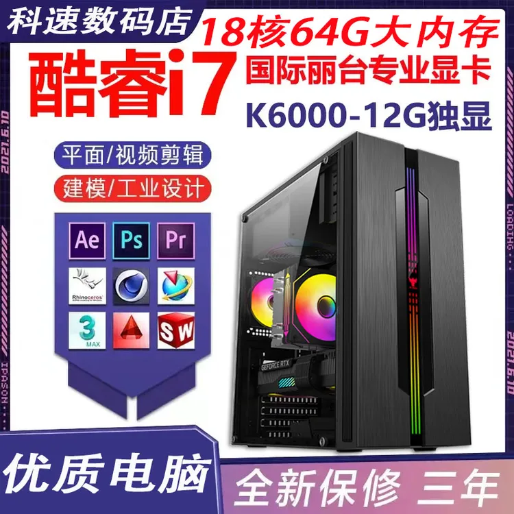 i9级设计师专用台式电脑主机全套大学生办公图形建模剪辑渲染视频