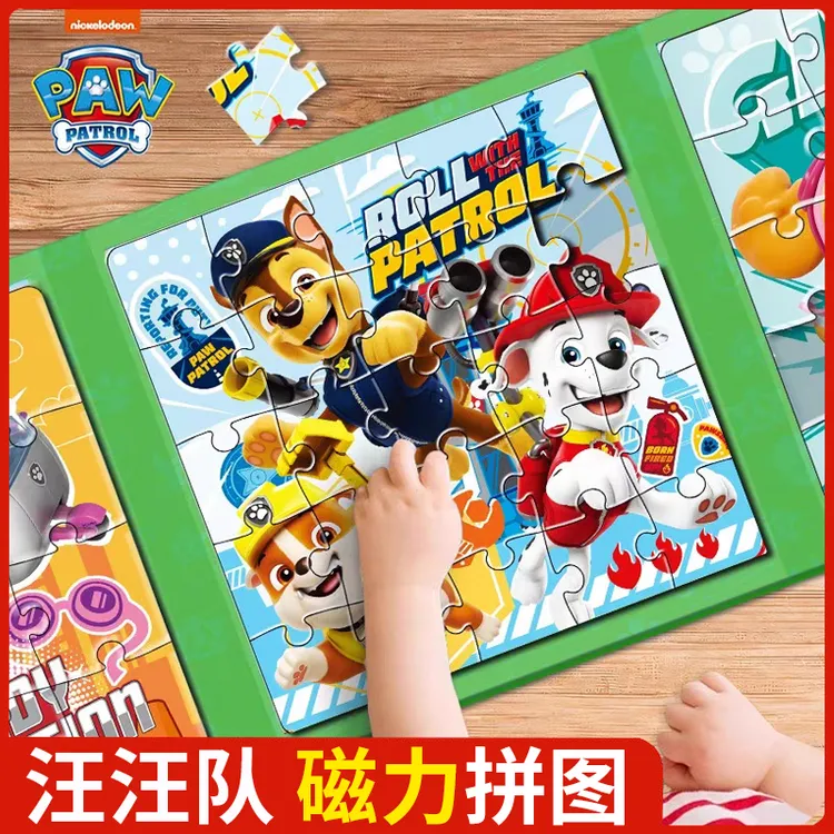 汪汪队磁力拼图3-6岁儿童早教益智磁性玩具宝宝平图手工男孩礼物