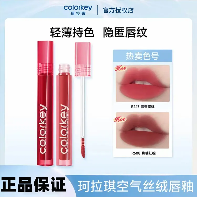 【七夕限定】Colorkey珂拉琪丝绒唇釉丝绒雾面哑光唇釉唇彩唇泥口红