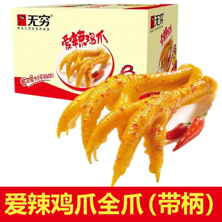 无穷凤爪辣鸡爪整盒装整批超大无骨鸡爪盐焗鸡爪爱营养爪祇烤鸡爪