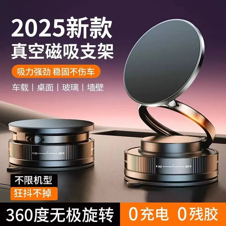 升级款磁吸真空吸附车载通用手机支架自动强力吸盘汽车导航旋转新