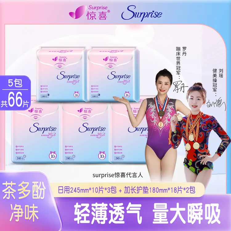 【升级版】surprise惊喜卫生巾日夜安睡裤净味超薄透气学生