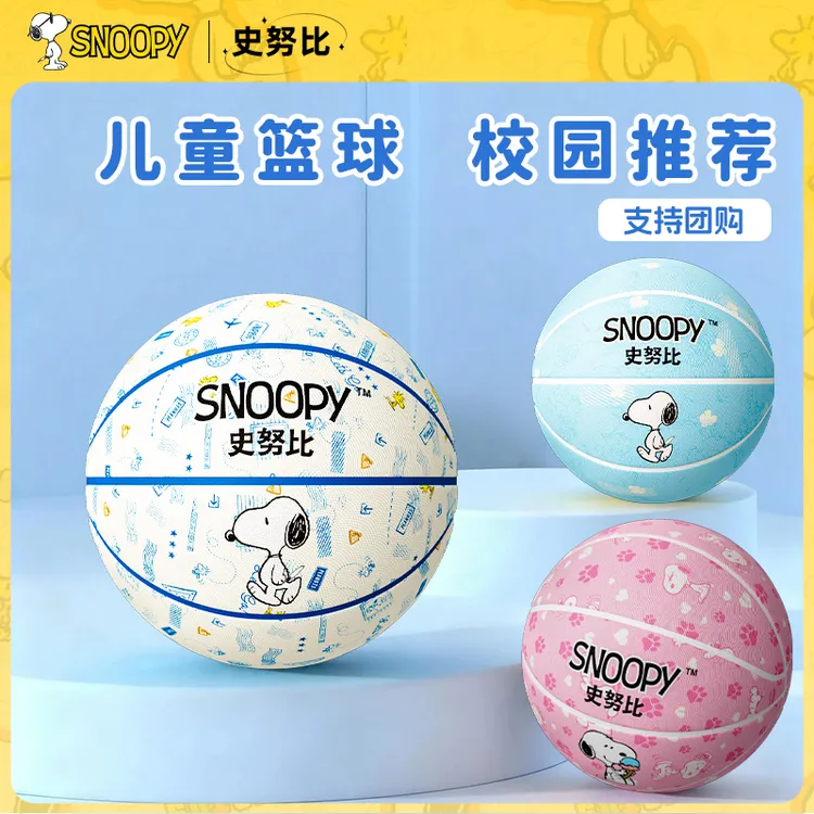 【史努比】篮球儿童5号幼儿园专用小学生训练3-4号小孩男女耐打皮球