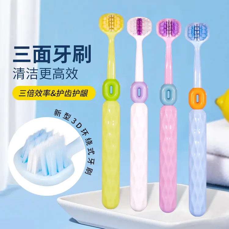 【修洁】三面软毛牙刷成人牙刷3D包裹深入清洁情侣家用家庭装护龈