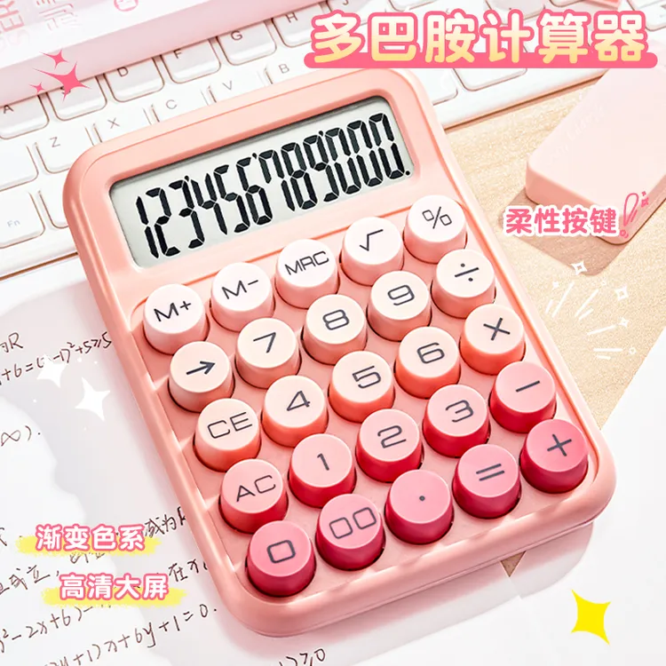 渐变计算器多巴胺学生数学题计算工具高清大屏便捷计算机财务办公