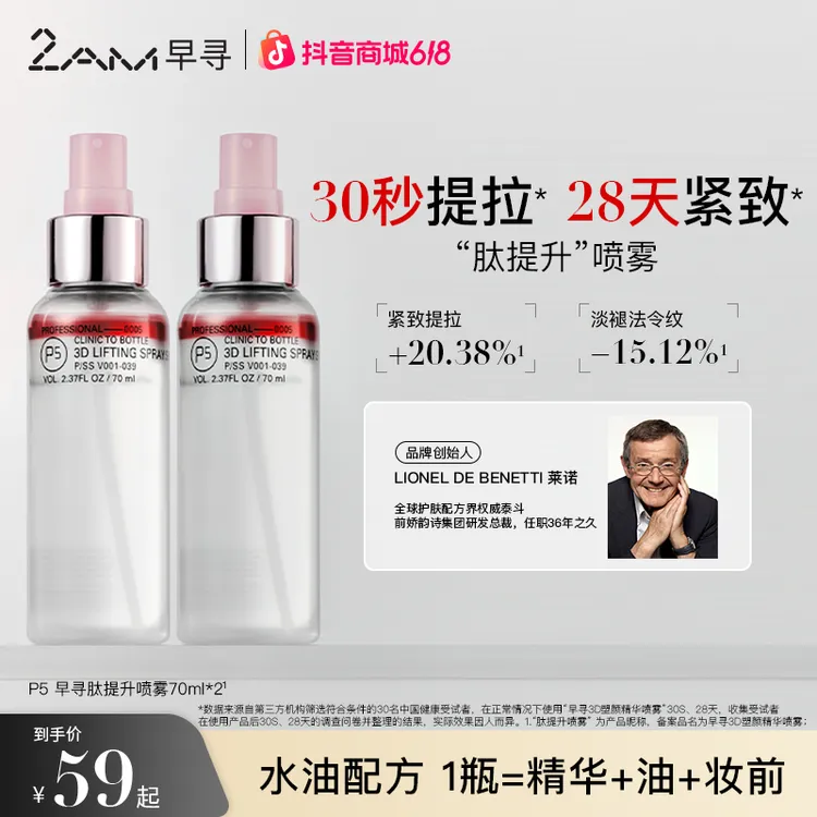 2AM早寻肽提升喷雾保湿补水喷雾冰美式喷雾爽肤水精华水纯露柔肤商品图