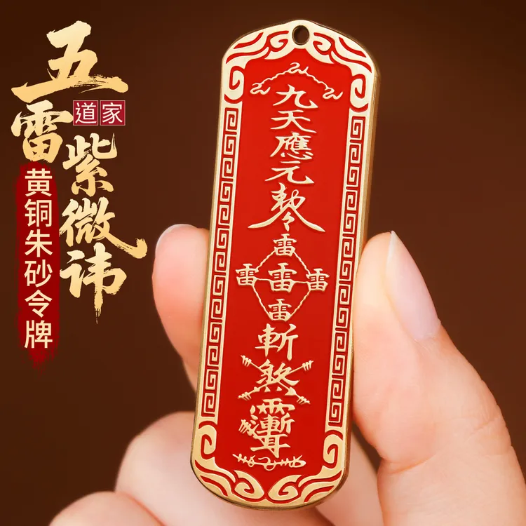 黄铜吊坠  兴道阁雷祖讳五雷令项链九天应元雷声普化天尊平安挂件