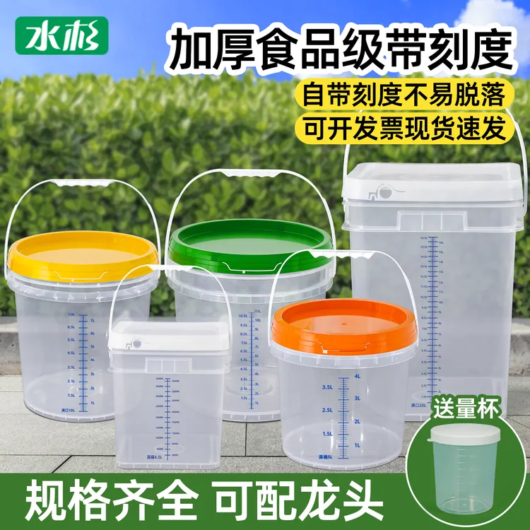 食品级刻度桶老发面发酵专用透明桶1/5/20升L塑料桶计量水桶密封
