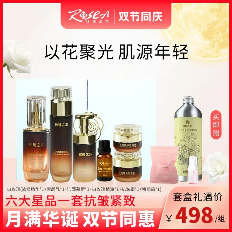 【白月光礼盒】大马士革白玫瑰精油以油润肤抗皱紧致套装天然护肤
