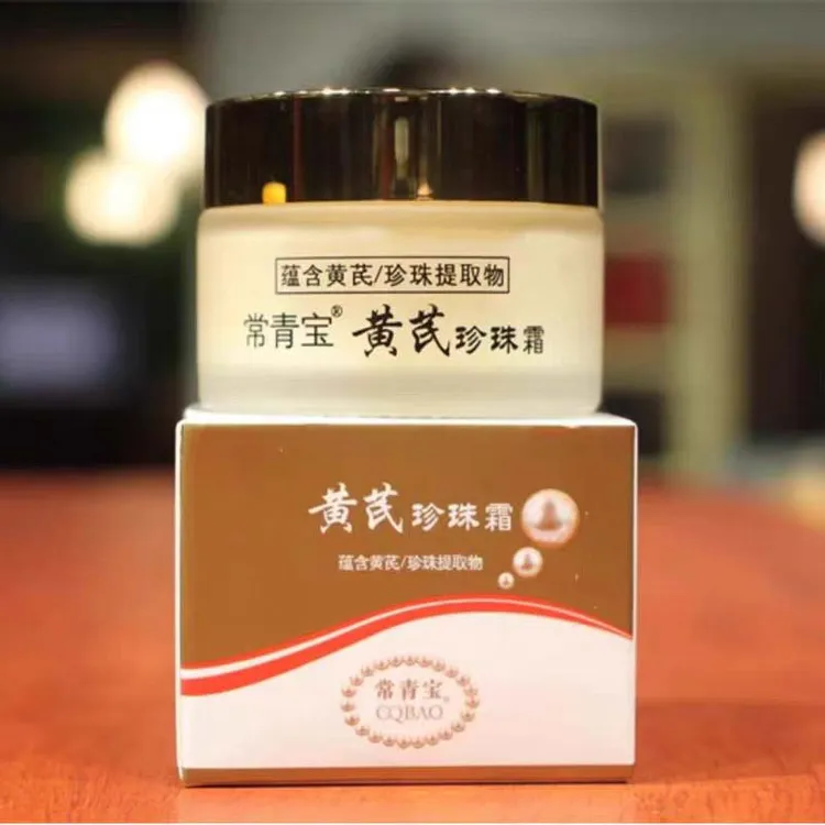 常青宝黄芪珍珠霜30g瓶装