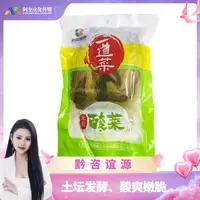 【三妹专属】一道菜贵州特产农家老坛酸菜酸菜鱼酸菜豆米汤500g/3袋