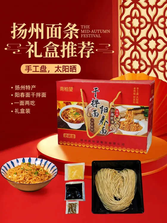 扬州特产阳春面干拌面 南柏望礼盒装 带料包 美味、即食 套装 充饥