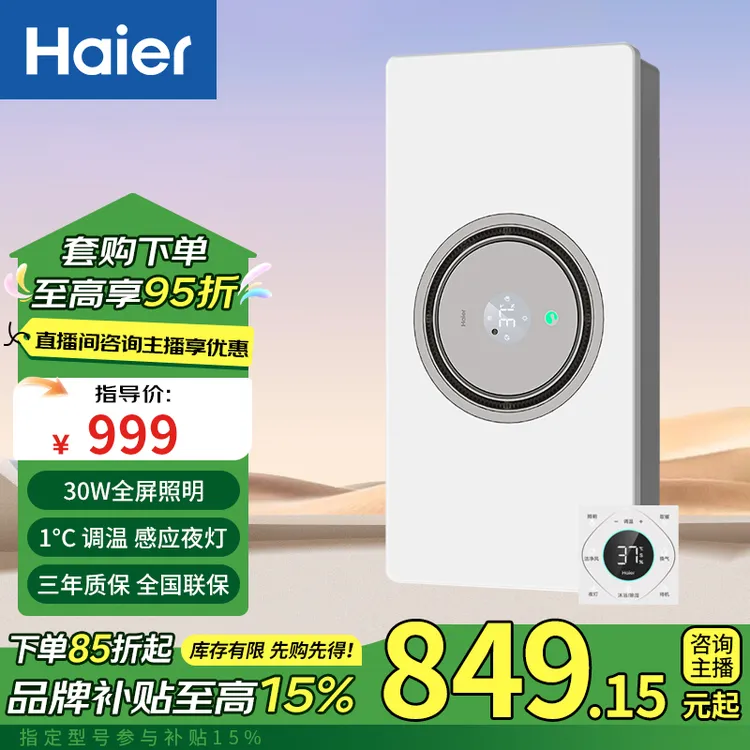 Haier/海尔全面屏风暖浴霸照明排气一体集成卫生间浴霸S360