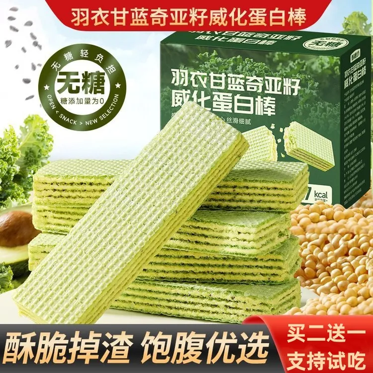 【买2送1】无糖全麦奇亚籽威化蛋白棒营养健康多重夹心代餐饱腹健康