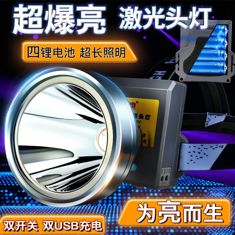 四锂电超亮头灯激光炮远射大功率强光可充电户矿灯外头戴电筒钓鱼