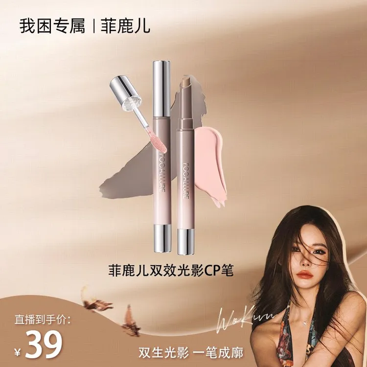 【我困专属】FOCALLURE菲鹿儿双头多效光影修容提亮笔人中立体修饰鼻影