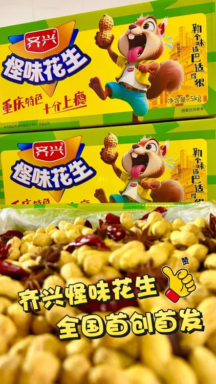 超级好吃的零食零嘴下酒神器追剧必备的怪味花生
