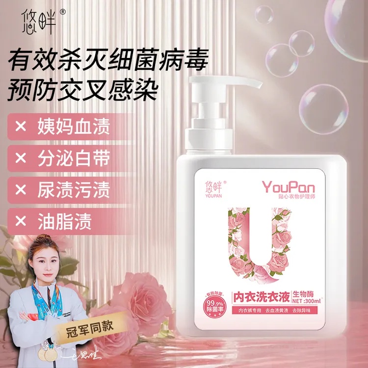 内衣洗衣液母婴女性内裤专用去污渍抑菌除螨去顽固防护温和去血渍
