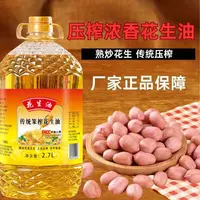 新鲜压榨一级纯香花生油家庭特价正品鲜榨香油非调和油食用油家用
