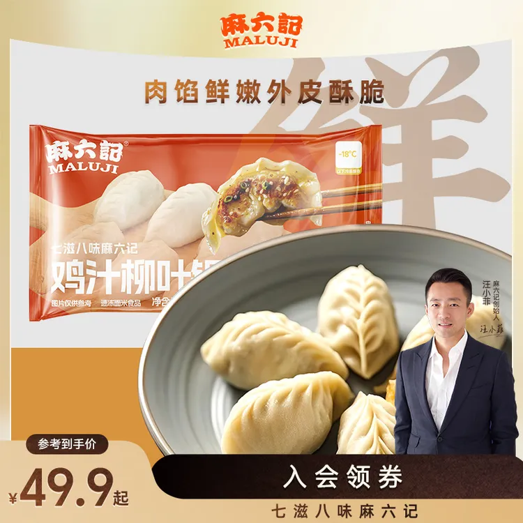 店铺上新【鸡汁柳叶锅贴300g 1袋】皮薄酥脆鲜嫩多汁冷冻主食小吃
