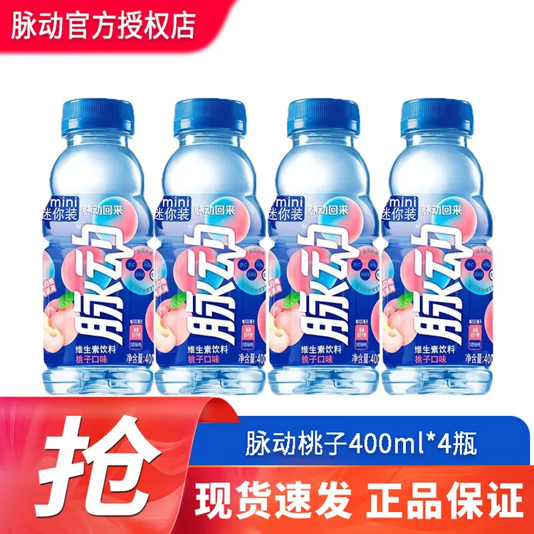 Mizone/脉动400ml*4瓶青柠桃子畅爽清凉 mini便携带装补水饮料