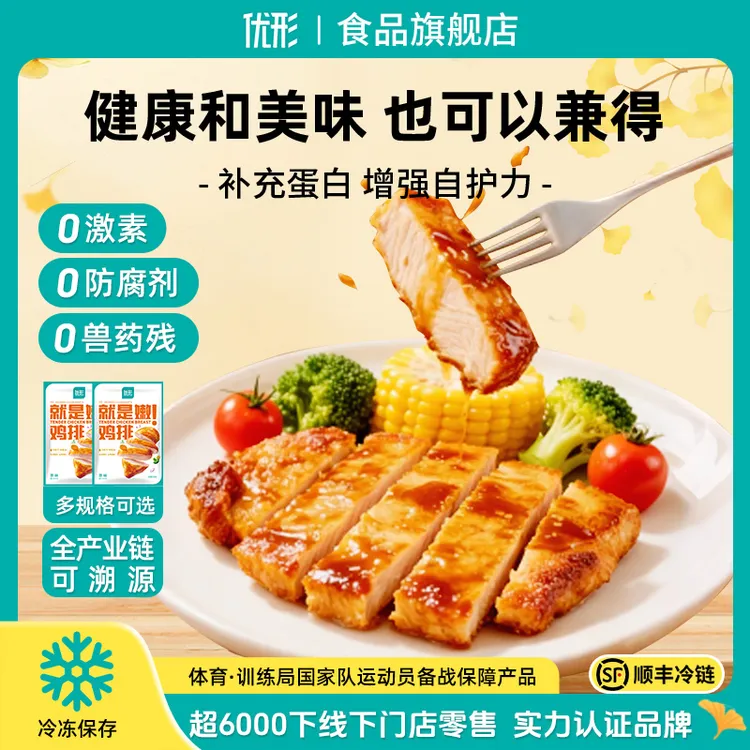 【鸡排到手7包】优形0激素嫩鸡排鸡排低脂高蛋白减脂轻食速食半成品