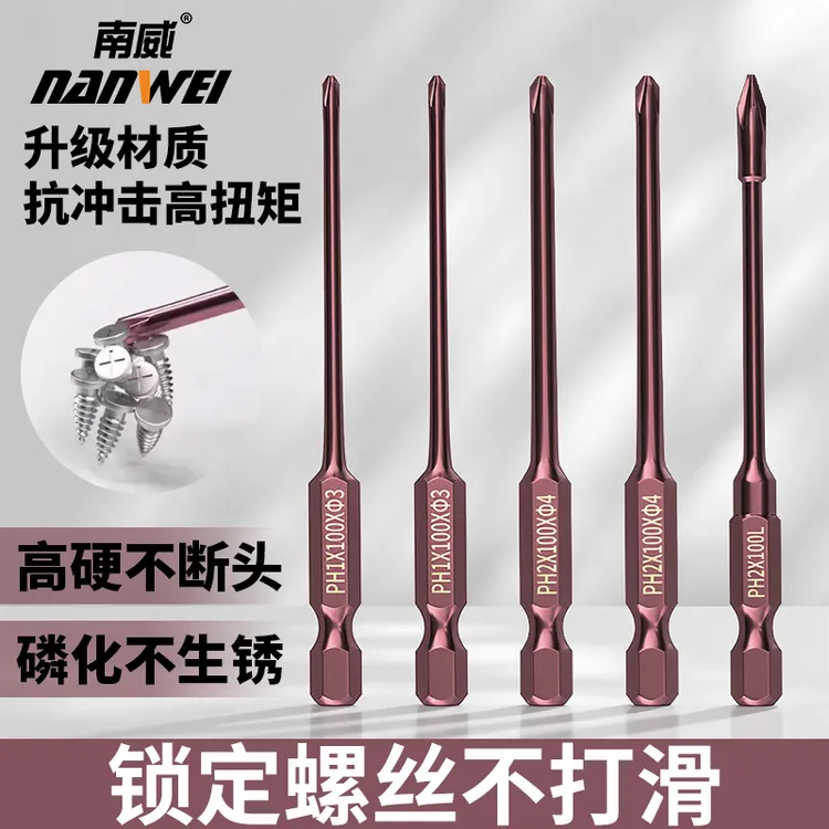南威S2小头十字批头气动电动螺丝刀强磁防滑超硬披头手电钻起子头