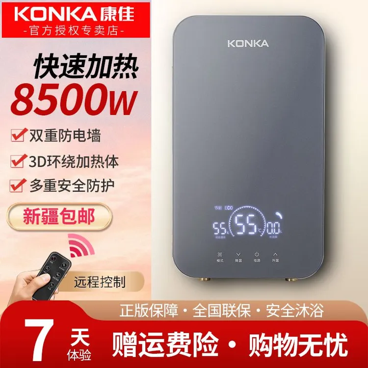 Konka/康佳即热式电热水器家用恒温热水器节能洗澡沐浴卫生间