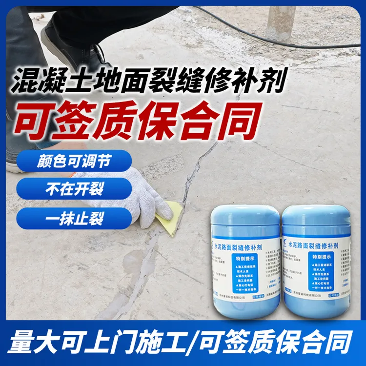 【顺丰包邮】混凝土地面裂缝修补墙面顶板抗裂速干水泥基灌缝胶