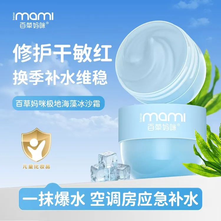 【晒后修护干敏红】百草妈咪冰沙霜极地海藻保湿舒缓妆前乳宝宝霜商品图