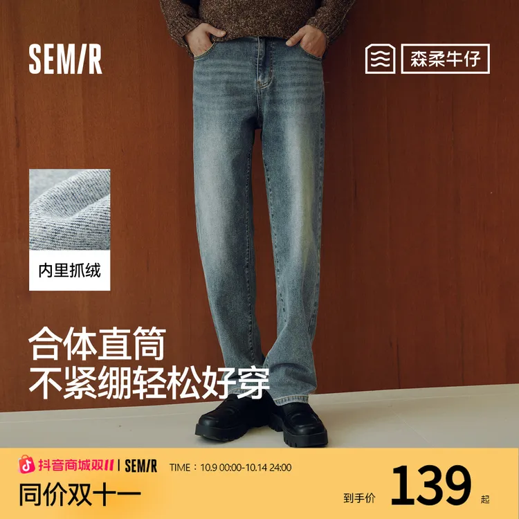 同价双11|森柔牛仔|森马牛仔裤男猫须复古做旧直筒裤2025冬季新