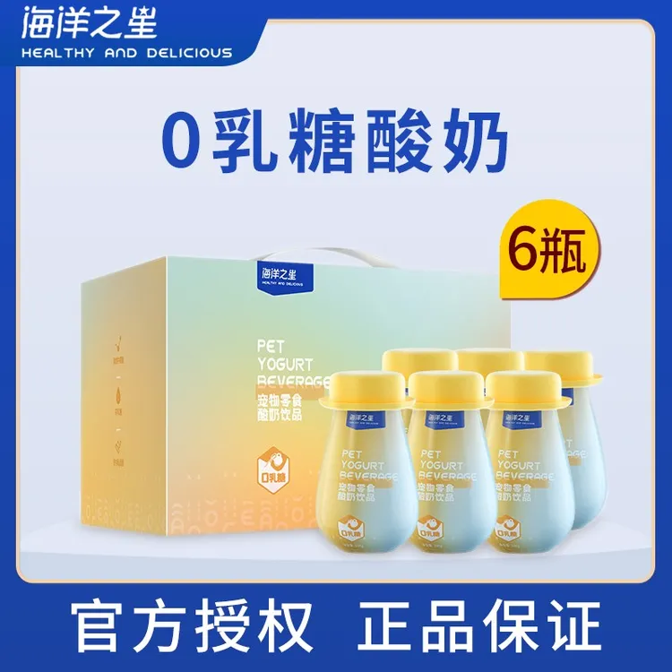 海洋之星宠物零食酸奶猫咪益生菌幼犬营养猫咪喝的发育牛奶小黄帽