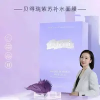 【玲玲家】贝得瑞紫苏补水面膜滋养保湿