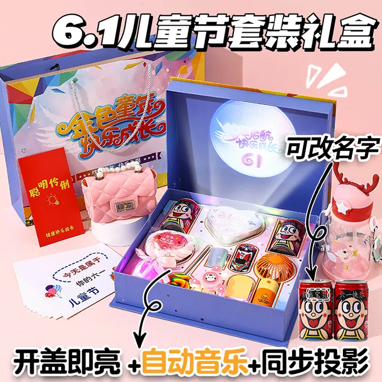 【投影款】61六一儿童节礼物男孩女孩    爆款仪式感开心礼物