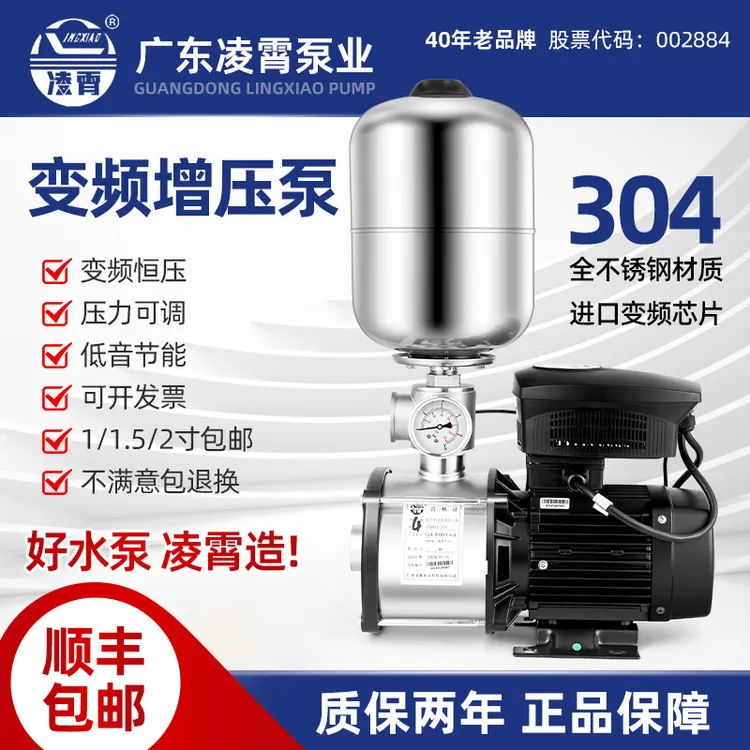 凌霄变频增压泵不锈钢设备循环家用全自动酒店宾馆自建房增压泵