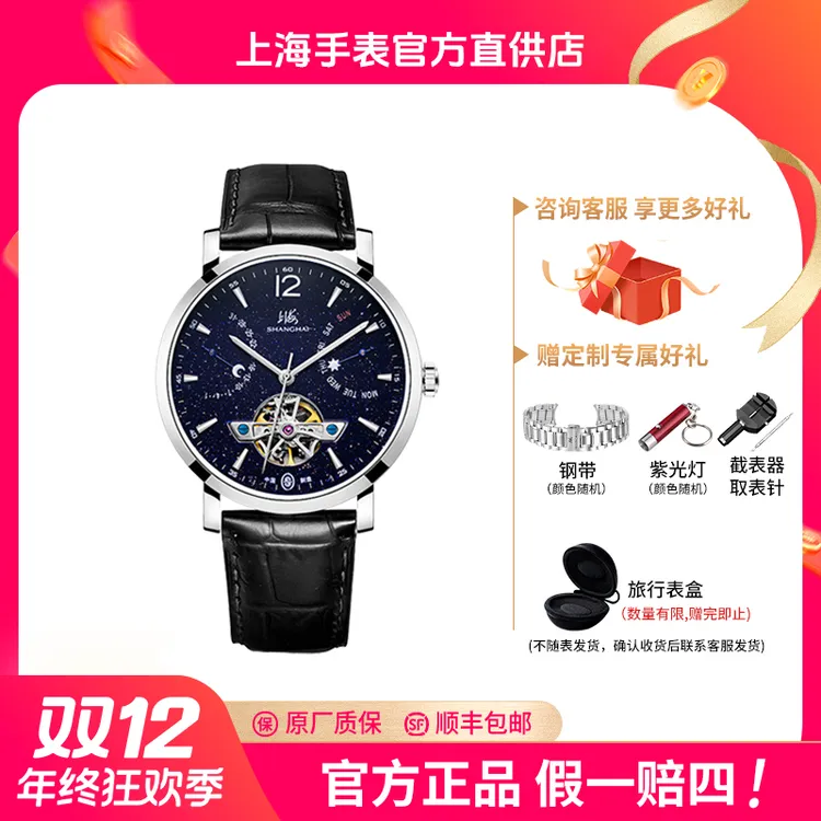 【热销爆款】上海手表SH003浩瀚星空夜光多功能自动机械复兴男士
