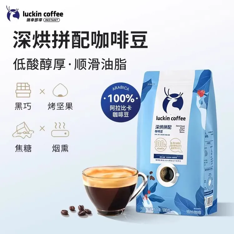 瑞幸咖啡精品深烘拼配咖啡豆意式浓缩醇香现磨咖啡粉手冲黑咖啡