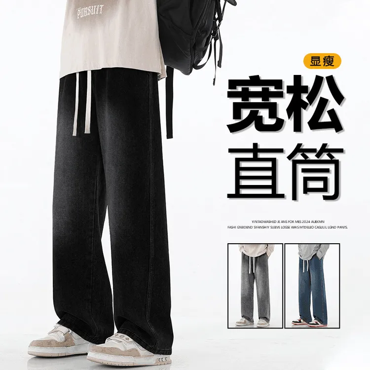 YNPO男秋季上新黑灰色牛仔裤男2024新款宽松阔腿直筒裤拖地男生长