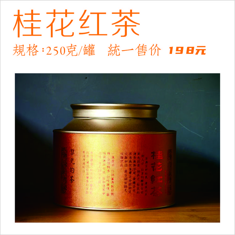 桂花红茶 传统茶礼