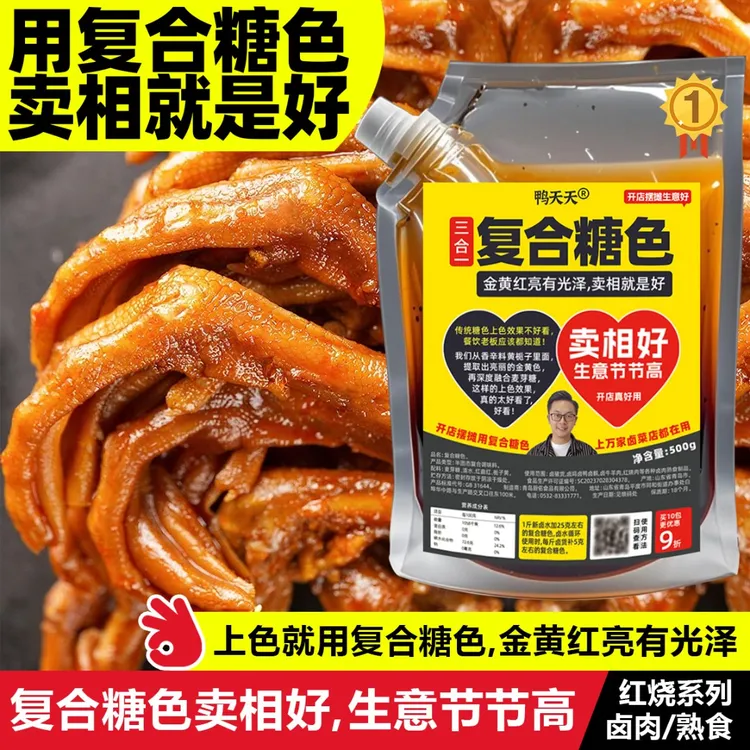 鸭天天赵师傅商用古法【复合糖色】卤肉熟食红烧上色高品质工厂直发