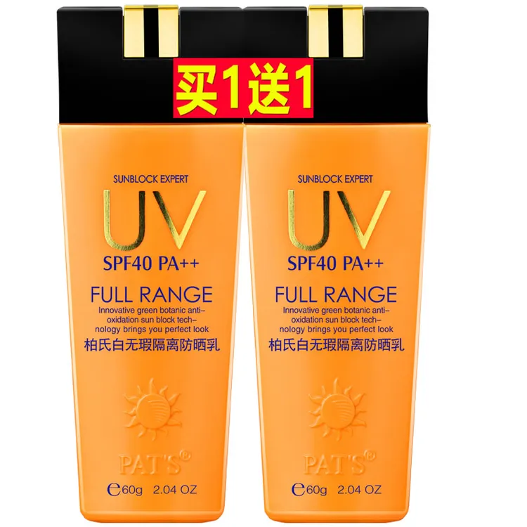 PAT‘S柏氏白无瑕隔离防晒乳SPF40 PA++(绿色)