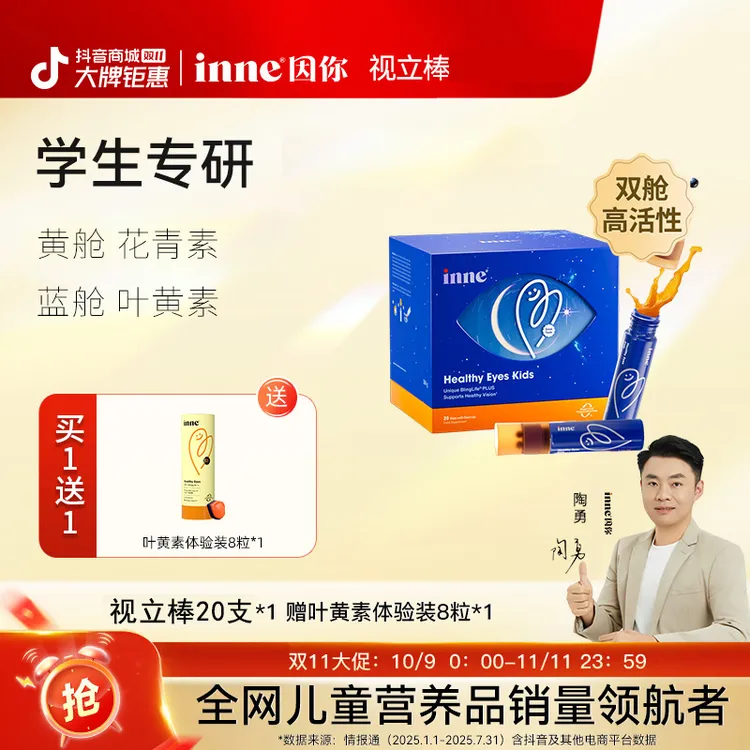 [学生专研]inne因你视立棒6岁+高含量叶黄素花青素分区20支*1/2盒