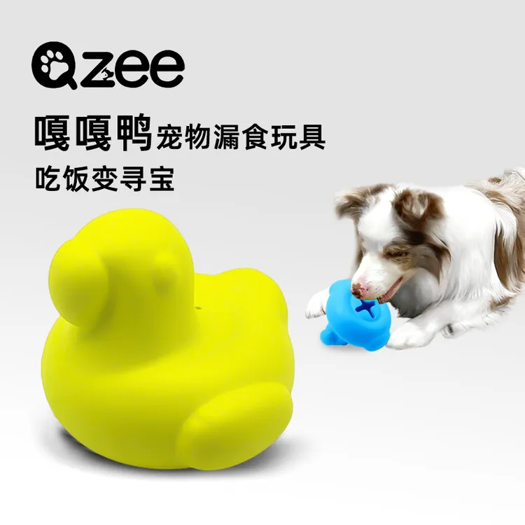 Qzee狗狗玩具漏食鸭天然橡胶藏食寻觅益智慢食趣味耐咬磨牙玩具