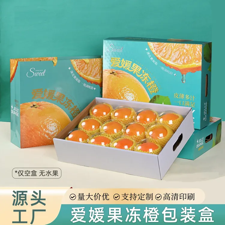 一片纸尚爱媛果冻橙礼品盒1冰糖橙水果包装空盒礼品箱橙子