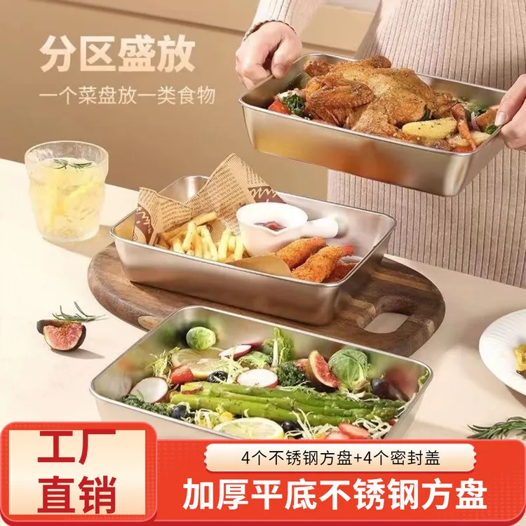 （带盖）不锈钢加厚方盘凉菜盘多用盘托盘烤盘保鲜盘备菜盘盆多功能