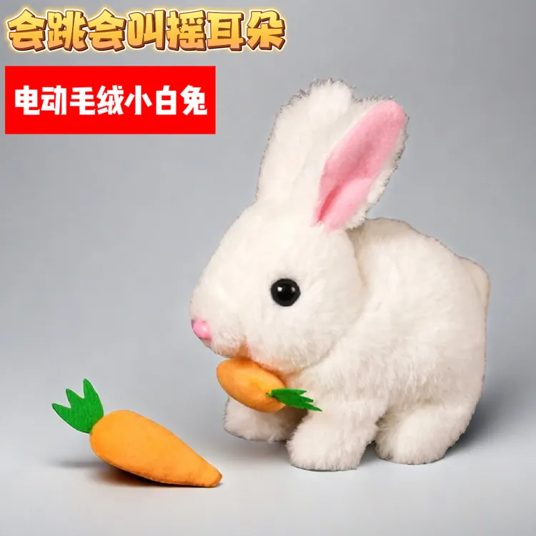 兔子电动兔子毛绒玩具儿童宝宝宠物超软会走孩子玩具电动仿真动物