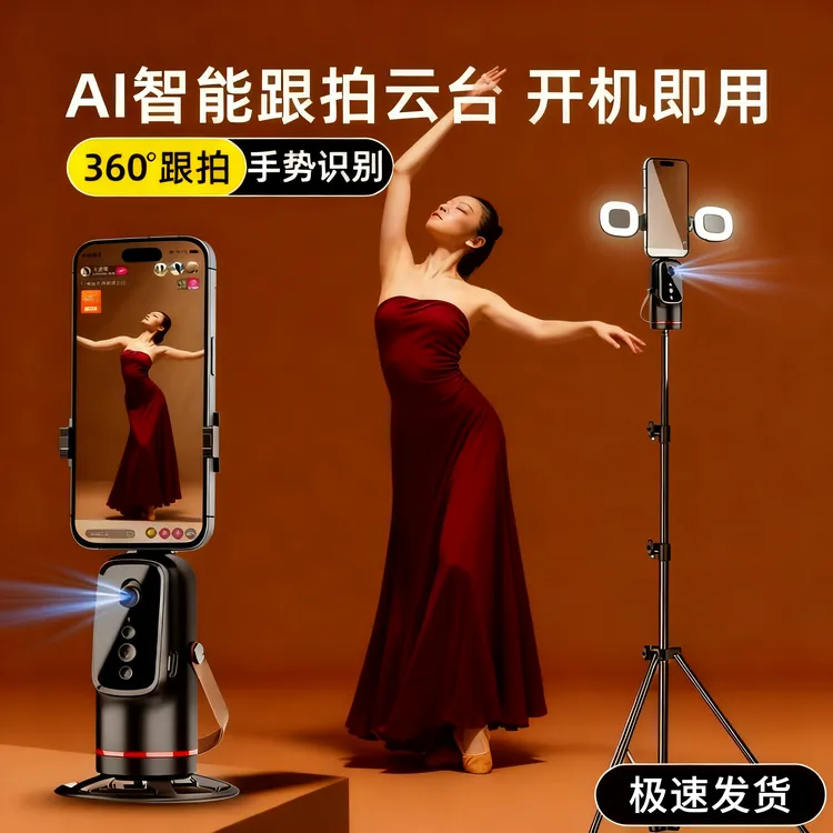 智能AI人脸识别手机直播跟拍云台支架手势控制录像自拍主播适用