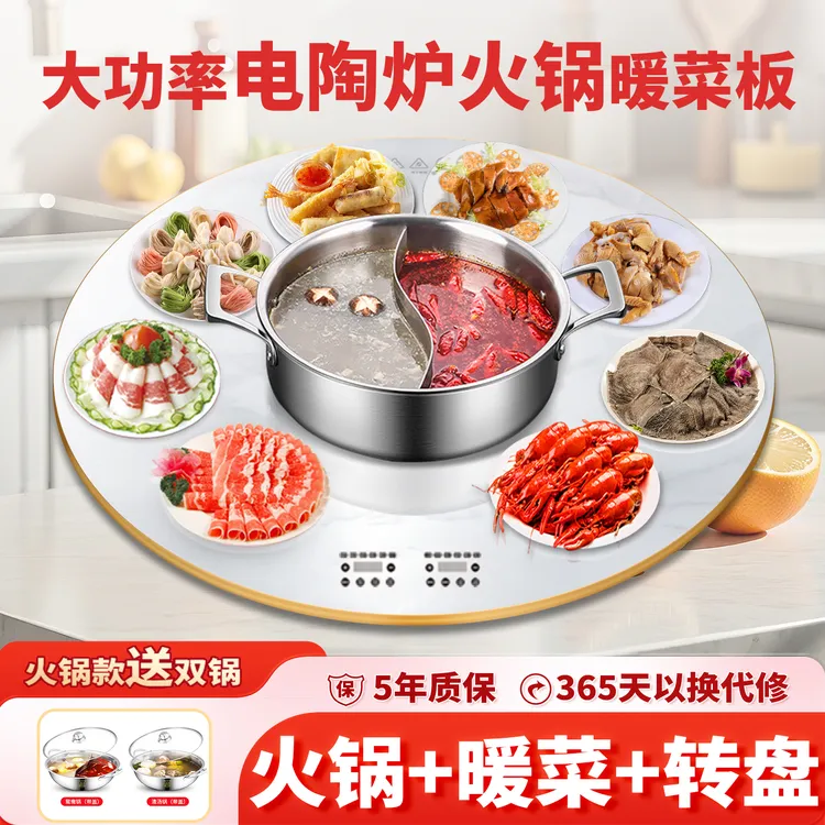 暖菜板家用白色电陶炉火锅餐桌旋转圆形暖菜板保温冬天加热菜神器