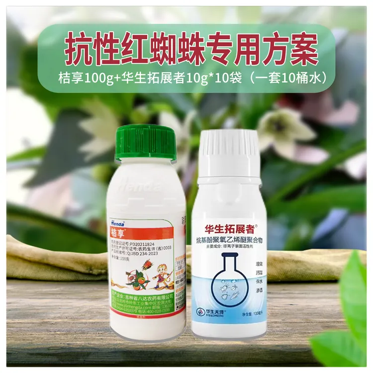 辣班长蔬菜抗性红蜘蛛螨虫解决方案联苯肼脂乙螨唑加专用助剂