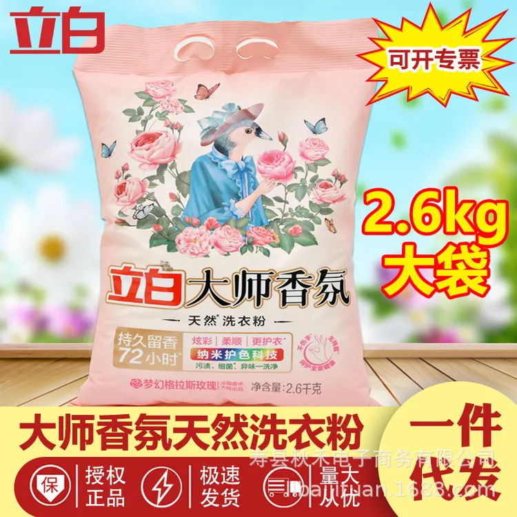 玫瑰香玫瑰通用袋玫瑰香型洗衣粉无磷洗衣液去渍柔顺大号折叠旅游